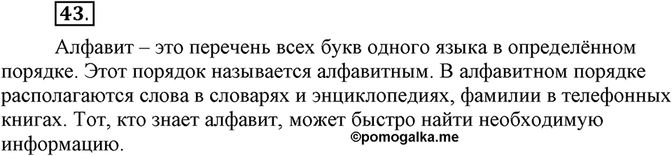 На каком языке мы говорим. §8. Гласные звуки: ударные и безударные. Глава 2. Упражнение №43 — решение 1