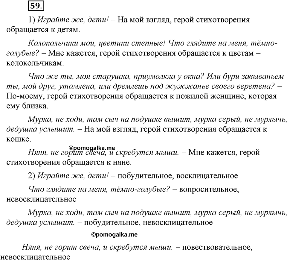 Как в языке выражаются отношения людей. §9. Предложения с обращениями и вводными словами. Глава 5. Упражнение №59 — решение 1