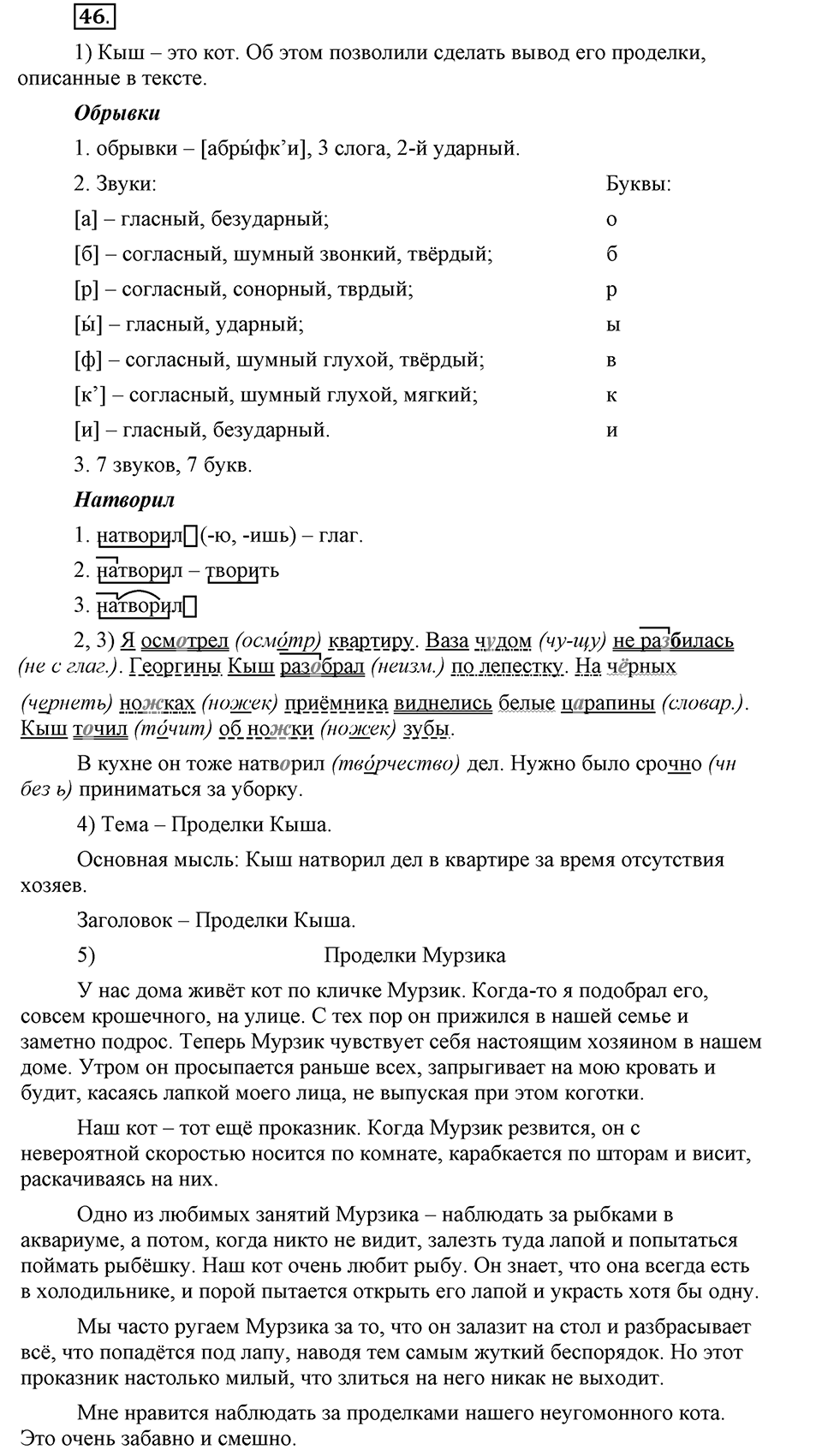 Как в языке выражаются отношения людей. §7. Второстепенные члены предложения. Глава 5. Упражнение №46 — решение 1