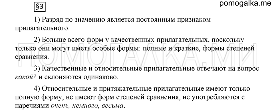 Что такое современный язык. §3. Разряды имен прилагательных по значению: качественные, относительные, притяжательные. Глава 7. Ответы на дополнительные вопросы к §3 — решение 1