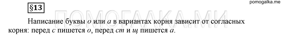 Как язык служит для общения. §13. Корни с чередованием букв А и О. Глава 3. Страница 189 Страница 190 Ответы на дополнительные вопросы к §13 — решение 1