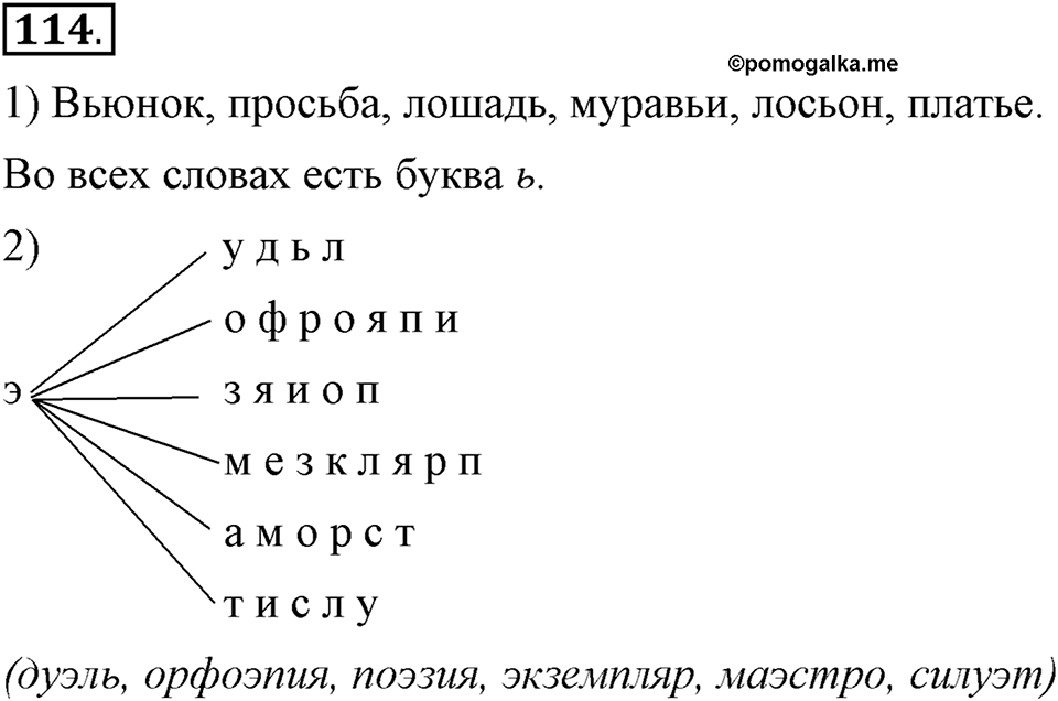 На каком языке мы говорим. §16. Нормы русского литературного языка. Глава 2. Упражнение №114 — решение 1