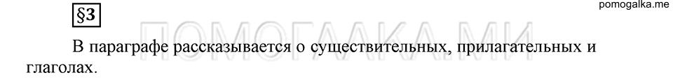 Как язык служит для общения. §3. Образование форм слова. Глава 3. Ответы на дополнительные вопросы к §3 — решение 1