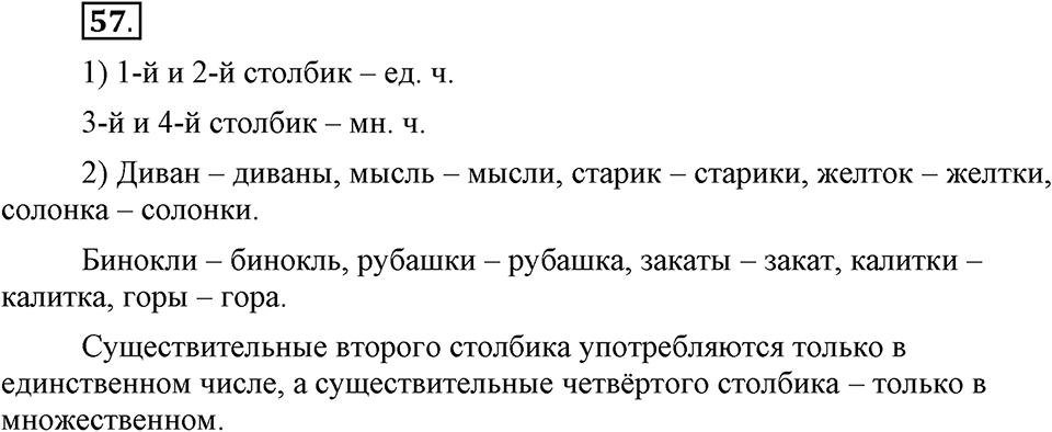 Чем различаются устная и письменная речь. §8. Склонение имен существительных. Глава 6. Упражнение №57 — решение 1
