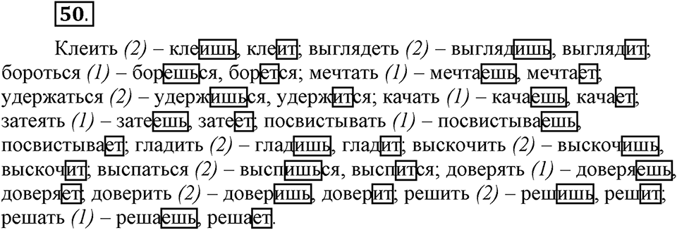 Как язык объединяет народы. §10. Изменение глаголов по лицам и числам в настоящем и будущем времени. Глава 8. Упражнение №50 — решение 1