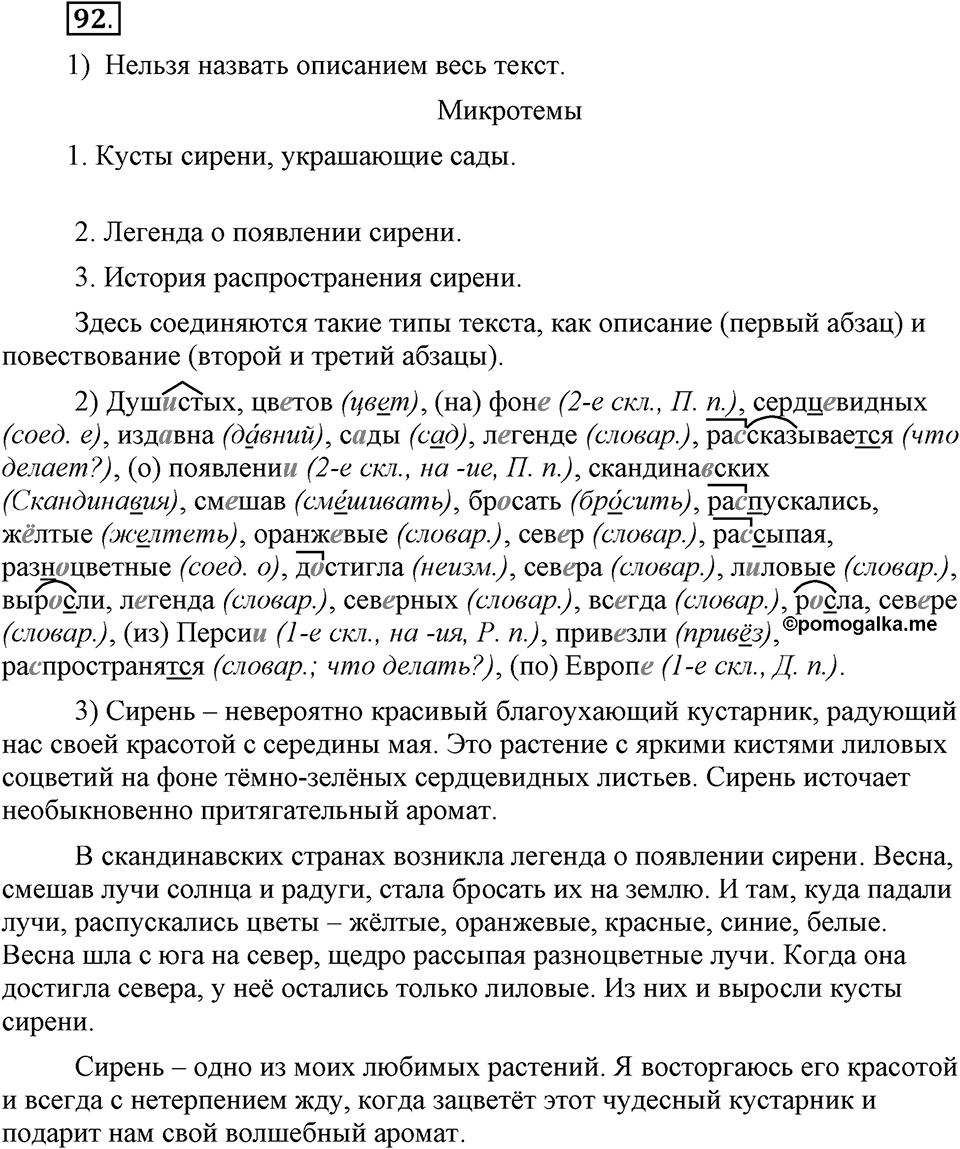 Что такое современный язык. §13. Типы речи: описание предмета. Глава 7. Упражнение №92 — решение 1