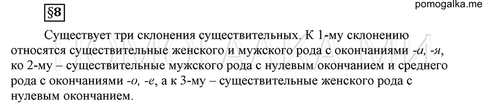 Чем различаются устная и письменная речь. §8. Склонение имен существительных. Глава 6. Страница 133 Ответы на дополнительные вопросы к §8 — решение 1