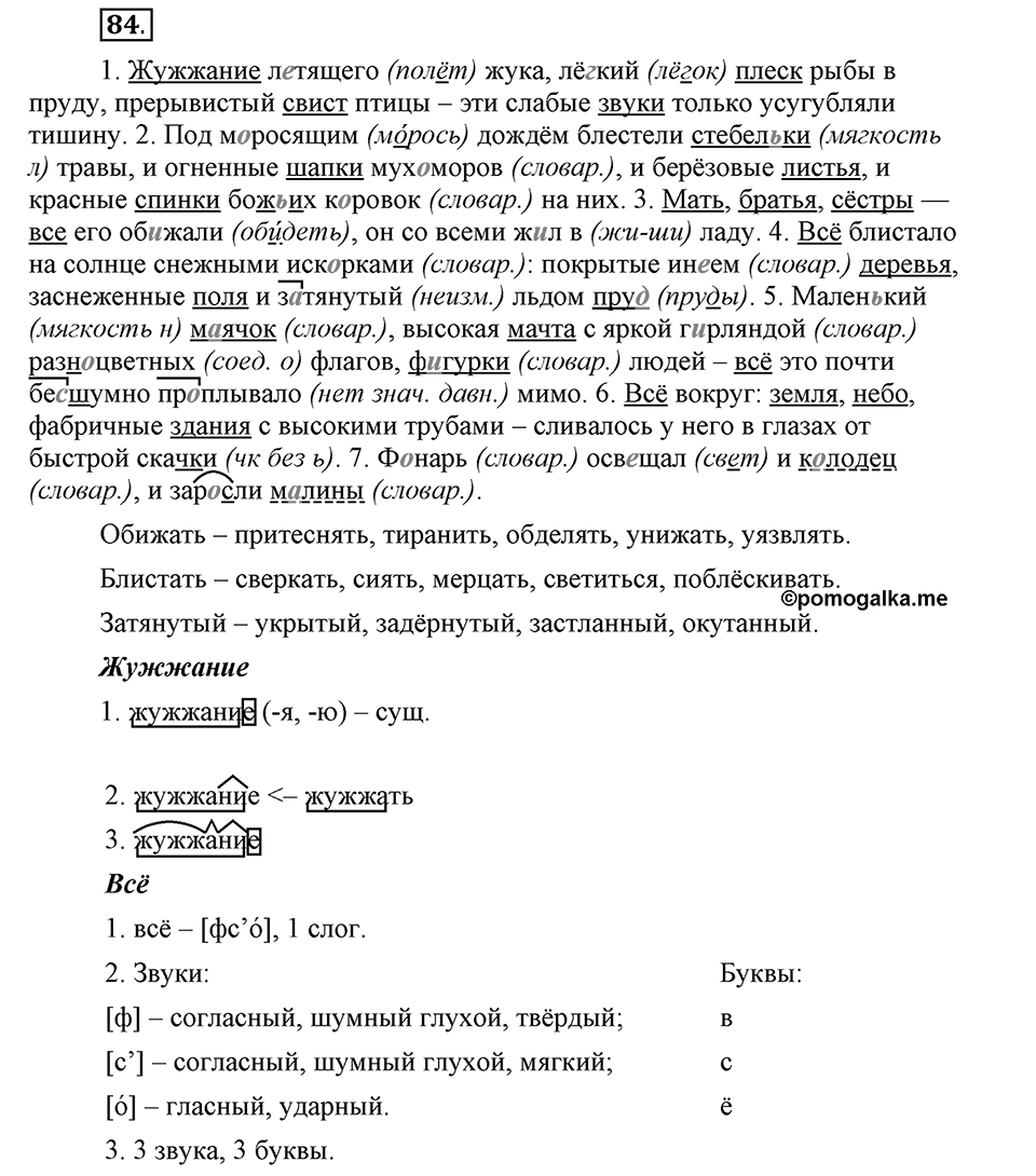 Как в языке выражаются отношения людей. §14. Знаки препинания в предложениях с однородными членами. Глава 5. Упражнение №84 — решение 1