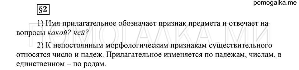 Что такое современный язык. §2. Имя прилагательное как часть речи. Глава 7. Страница 194 Ответы на дополнительные вопросы к §2 — решение 1