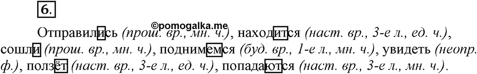 Как язык объединяет народы. §1. Русский язык - государственный язык Российской Федерации. Глава 8. Упражнение №6 — решение 1