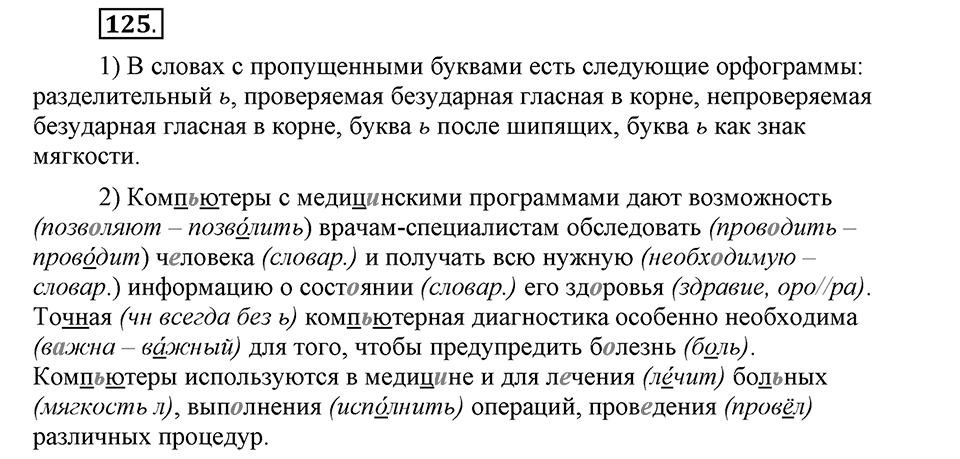 В чем заключается богатство языка. §16. Лексическое богатство русского языка и культура речи. Глава 4. Упражнение №125 — решение 1