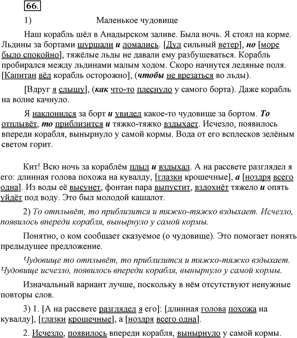 Как в языке выражаются отношения людей. §11. Сложное предложение. Глава 5. Упражнение №66 — решение 1