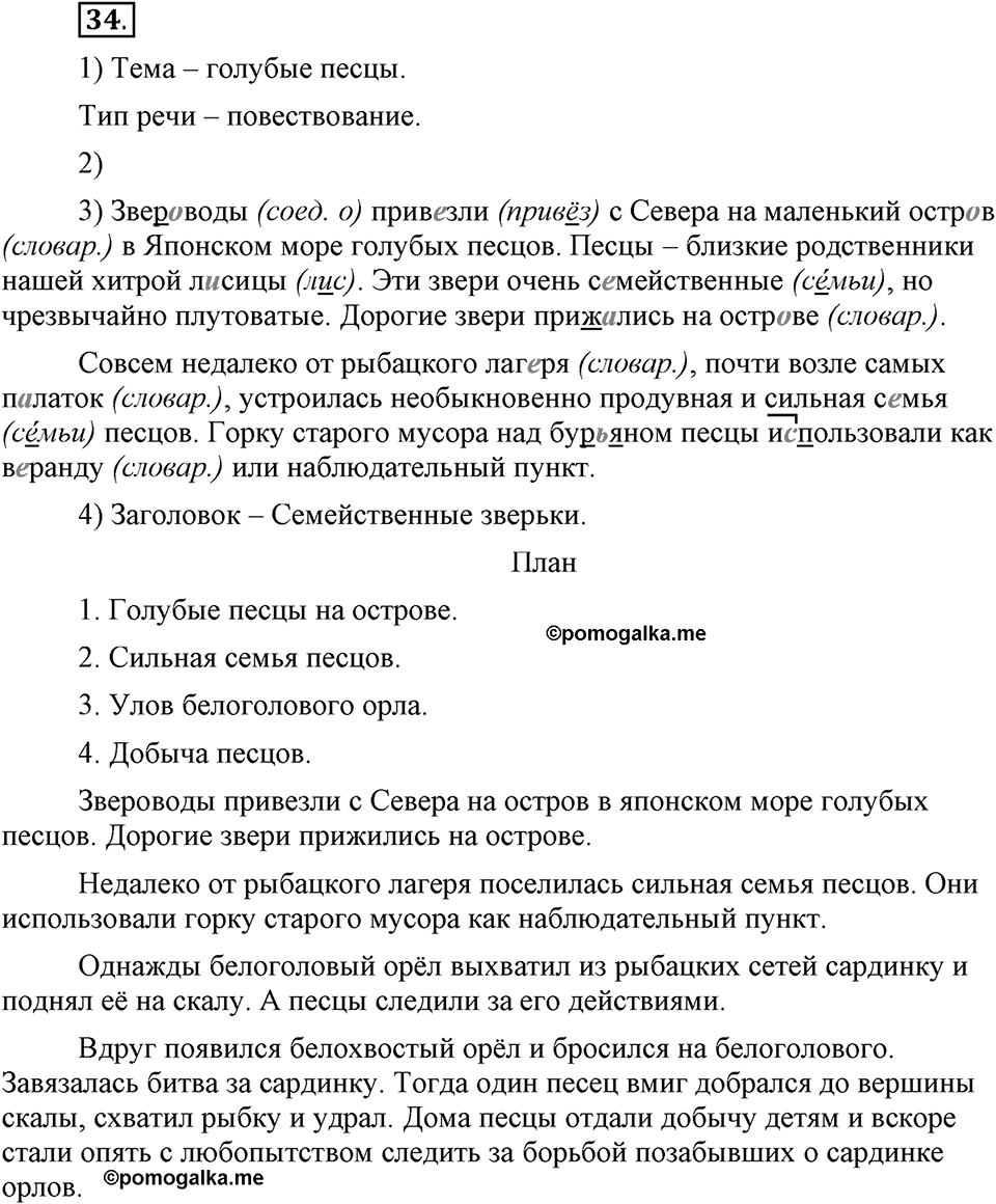 Как в языке выражаются отношения людей. §6. Главные члены предложения. Глава 5. Упражнение №34 — решение 1