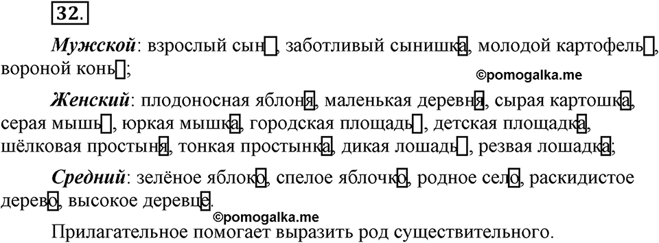 Чем различаются устная и письменная речь. §5. Одушевленные и неодушевленные существительные. Глава 6. Упражнение №32 — решение 1