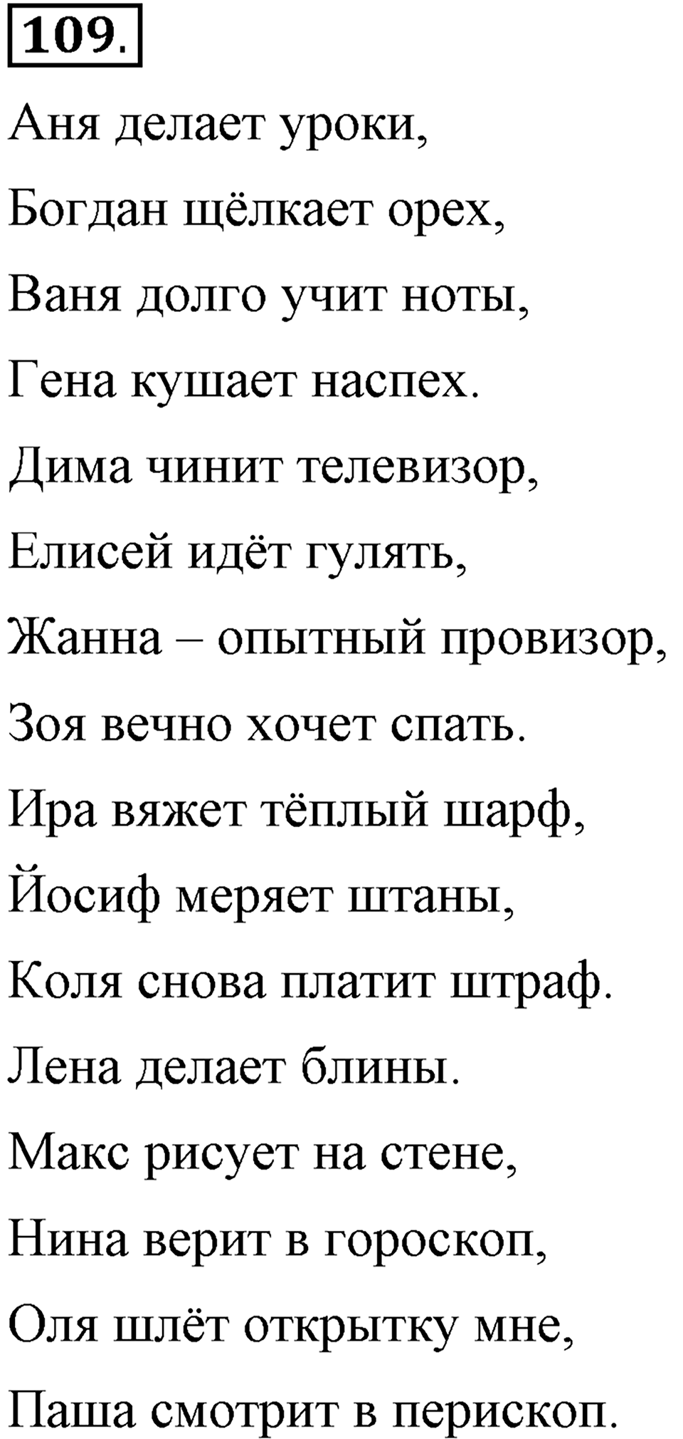 На каком языке мы говорим. §16. Нормы русского литературного языка. Глава 2. Упражнение №109 — решение 1
