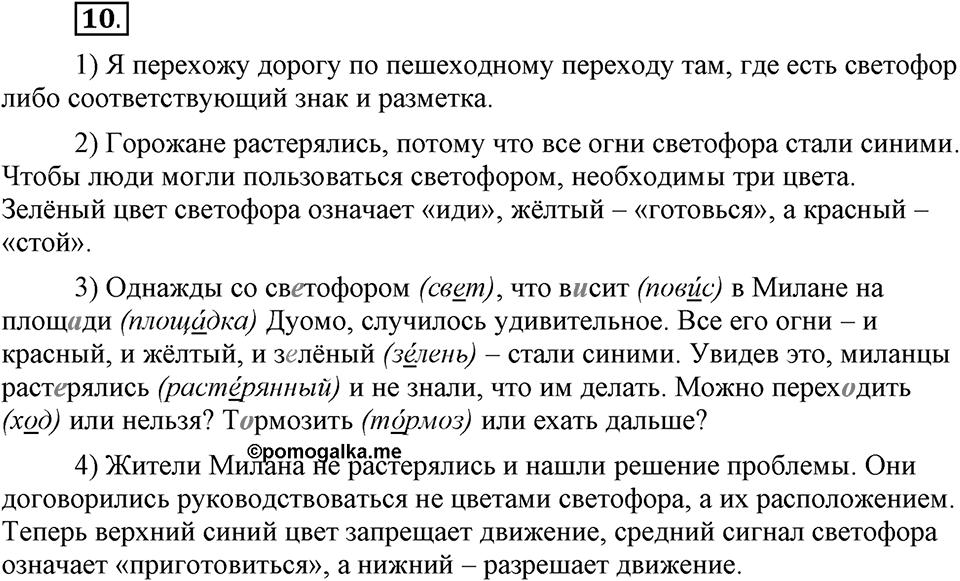 На каком языке мы говорим. §3. Система русского литературного языка. Глава 2. Упражнение №10 — решение 1