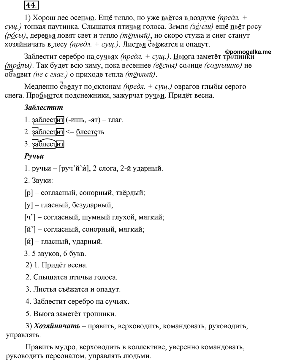 Как в языке выражаются отношения людей. §7. Второстепенные члены предложения. Глава 5. Упражнение №44 — решение 1