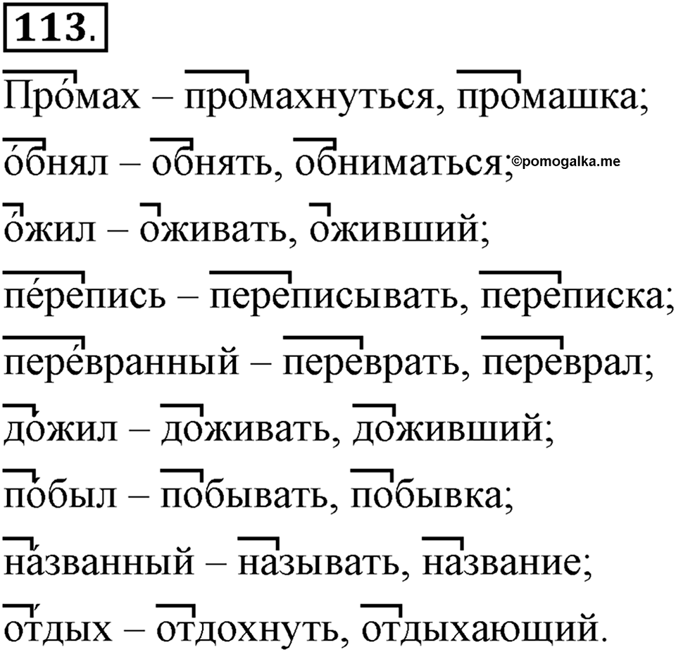 Как язык служит для общения. §14. Беглые глассные. Глава 3. Упражнение №113 — решение 1