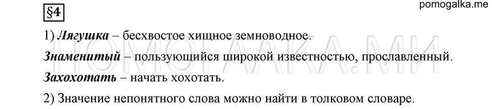В чем заключается богатство языка. §4. Способы толкования слова. Глава 4. Ответы на дополнительные вопросы к §4 — решение 1