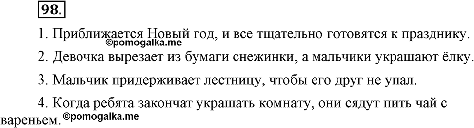 Как в языке выражаются отношения людей. §16. Знаки препинания в сложном предложении. Глава 5. Упражнение №98 — решение 1