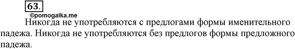 Чем различаются устная и письменная речь. §9. Число - непостоянный признак имен существительных. Глава 6. Упражнение №63 — решение 1