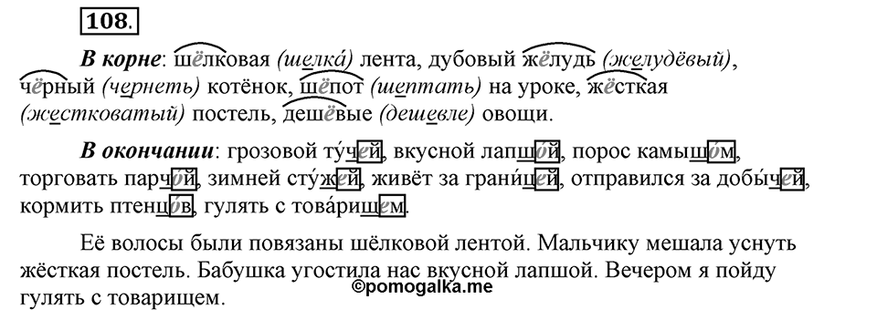 Чем различаются устная и письменная речь. §16. Гласные О и Е после шипящих и Ц в суффиксах и окончаниях имен существительных. Глава 6. Упражнение №108 — решение 1