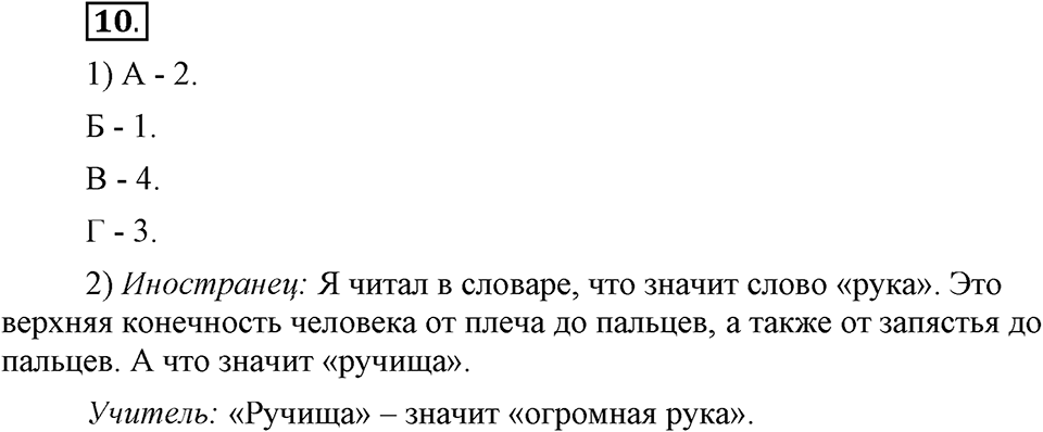Как язык служит для общения. §1. Разговорная и книжная речь. Глава 3. Упражнение №10 — решение 1