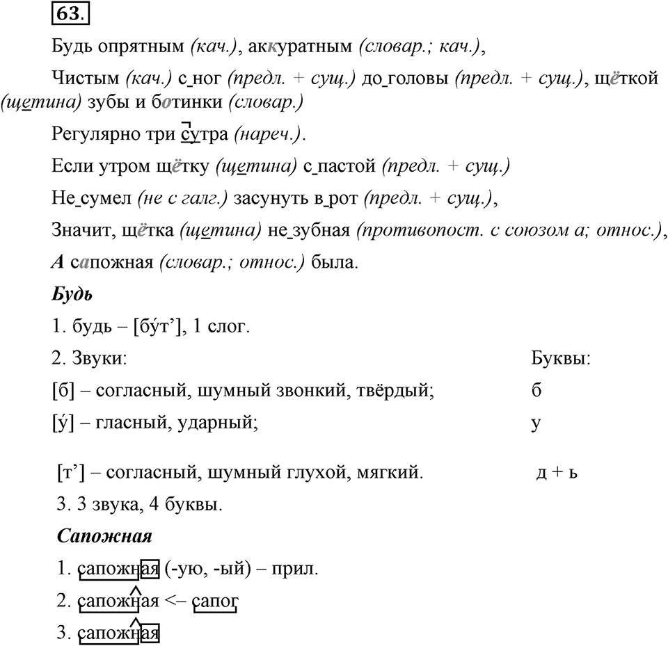 Что такое современный язык. §9. Слитное и раздельное написание НЕ с прилагательными. Глава 7. Упражнение №63 — решение 1