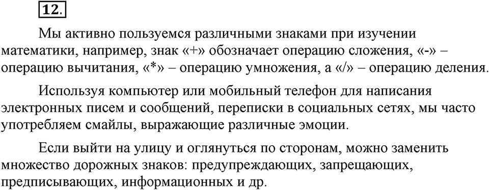 На каком языке мы говорим. §3. Система русского литературного языка. Глава 2. Упражнение №12 — решение 1