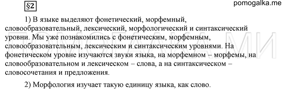 Чем различаются устная и письменная речь. §2. Части речи. Глава 6. Страница 108 Ответы на дополнительные вопросы к §2 — решение 1