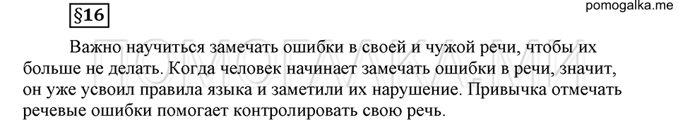 Наш родной язык. §16. Культура речи. Глава 1. Страница 58 Ответы на дополнительные вопросы к §16 — решение 1