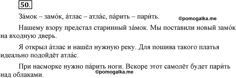 В чем заключается богатство языка. §8. Омонимы. Глава 4. Упражнение №50 — решение 1