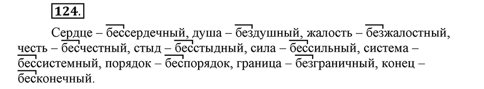 Как язык служит для общения. §15. Правописание приставок. Глава 3. Упражнение №124 — решение 1