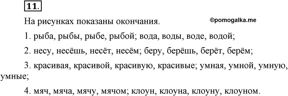 Как язык служит для общения. §1. Разговорная и книжная речь. Глава 3. Упражнение №11 — решение 1