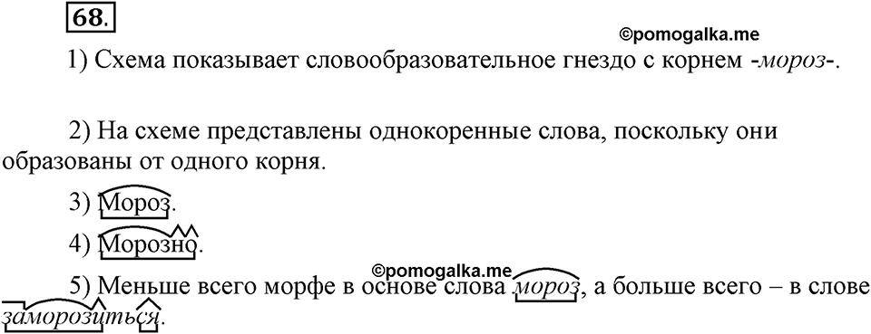 Как язык служит для общения. §8. Варианты морфем. Глава 3. Упражнение №68 — решение 1