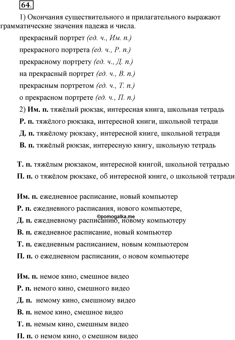 Чем различаются устная и письменная речь. §9. Число - непостоянный признак имен существительных. Глава 6. Упражнение №64 — решение 1