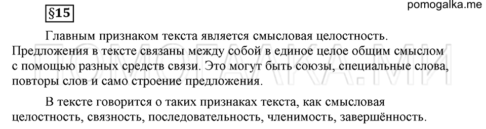 На каком языке мы говорим. §15. Тема и основная мысль текста. Глава 2. Ответы на дополнительные вопросы к §15 — решение 1