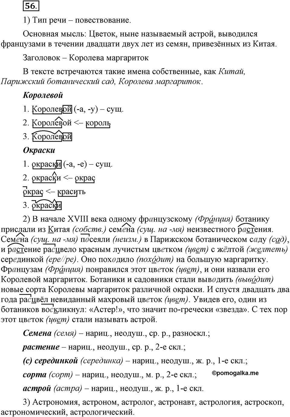 Чем различаются устная и письменная речь. §8. Склонение имен существительных. Глава 6. Упражнение №56 — решение 1