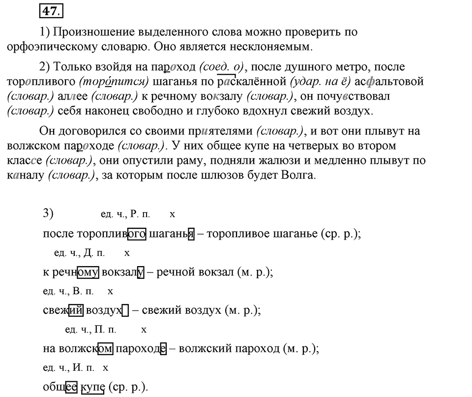 Чем различаются устная и письменная речь. §7. Род несклоняемых существительных. Глава 6. Упражнение №47 — решение 1