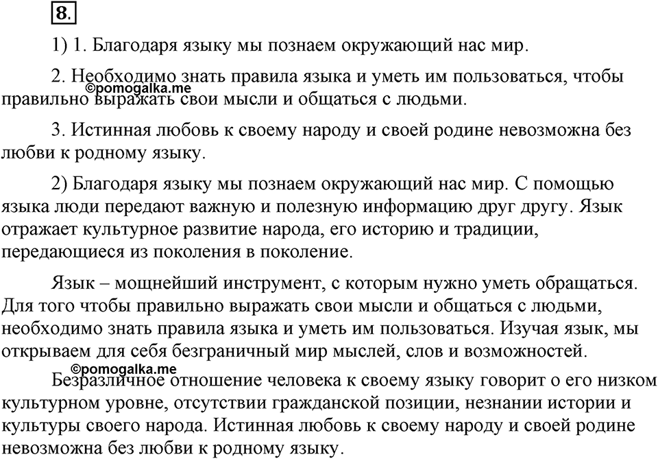 Наш родной язык. §2. Язык и речь. Глава 1. Упражнение №8 — решение 1