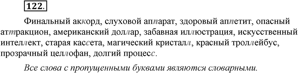 Чем различаются устная и письменная речь. §18. Слитное и раздельное написание НЕ с существительными. Глава 6. Упражнение №122 — решение 1