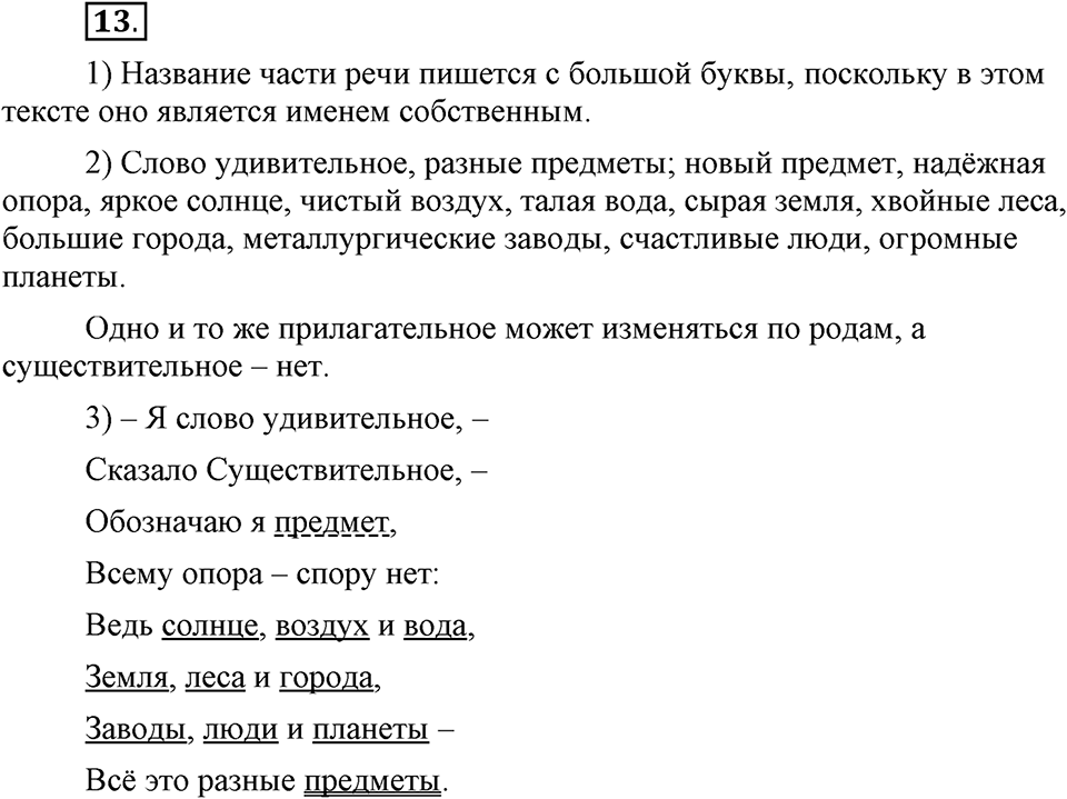 Чем различаются устная и письменная речь. §3. Имя существительное как часть речи. Глава 6. Упражнение №13 — решение 1