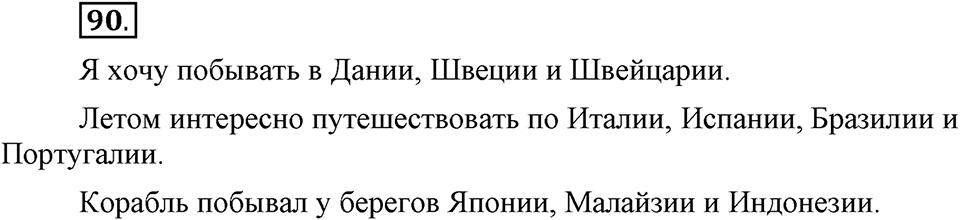 Чем различаются устная и письменная речь. §14. Правописание падежных окончаний имен существительных. Глава 6. Упражнение №90 — решение 1
