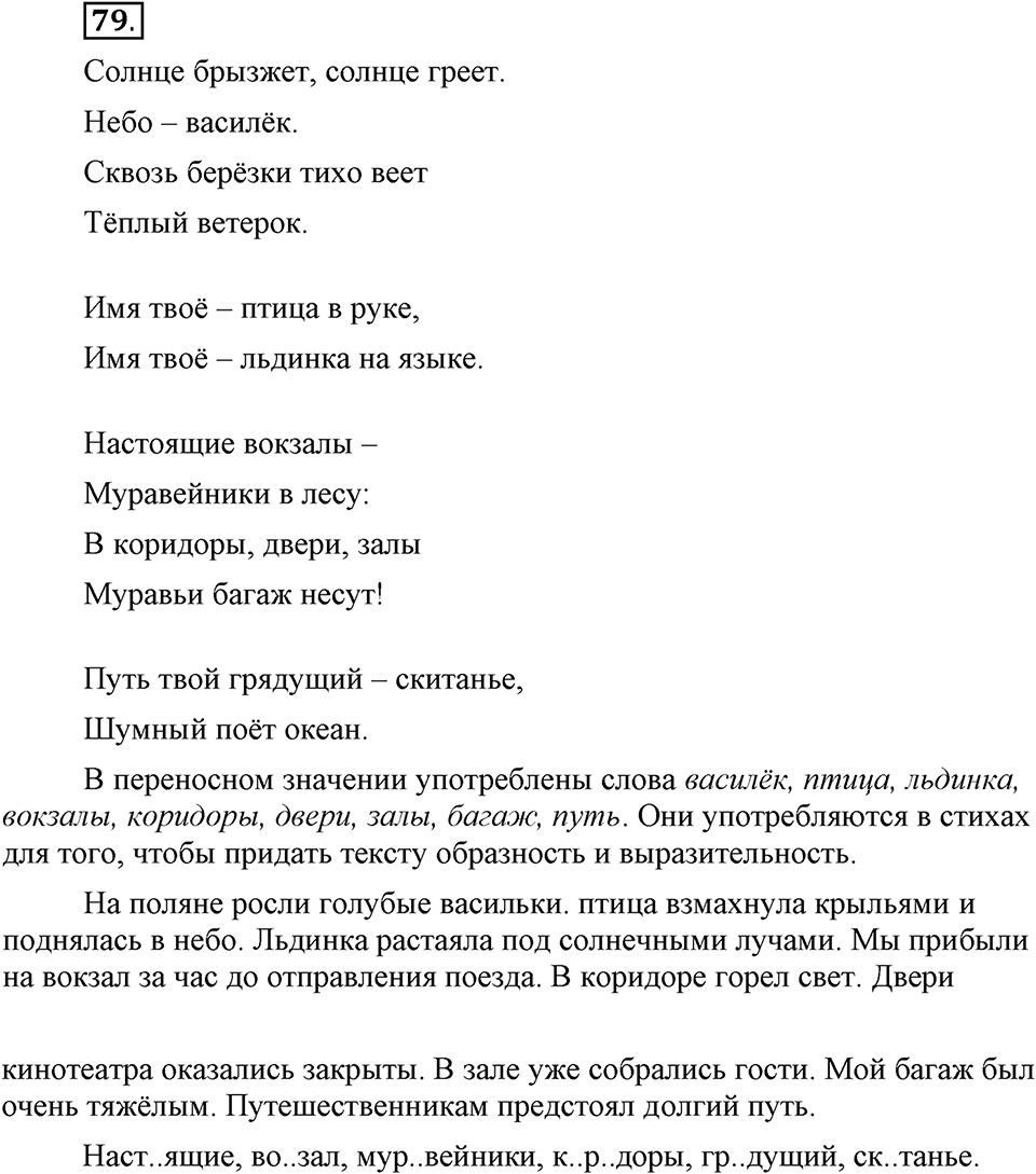 Как в языке выражаются отношения людей. §13. Тире между подлежащим и сказуемым. Глава 5. Упражнение №79 — решение 1