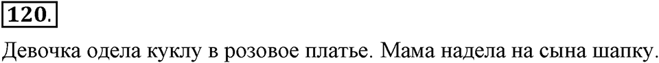 Как язык объединяет народы. §21. Употребление глаголов речи. Глава 8. Упражнение №120 — решение 1