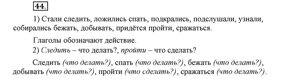 Наш родной язык. §8. Глагол. Глава 1. Упражнение №44 — решение 1