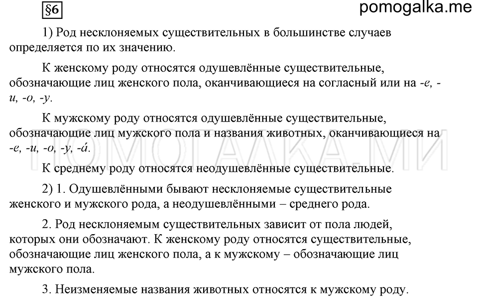 Чем различаются устная и письменная речь. §7. Род несклоняемых существительных. Глава 6. Ответы на дополнительные вопросы к §7 — решение 1