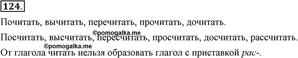 Как язык объединяет народы. §21. Употребление глаголов речи. Глава 8. Упражнение №124 — решение 1