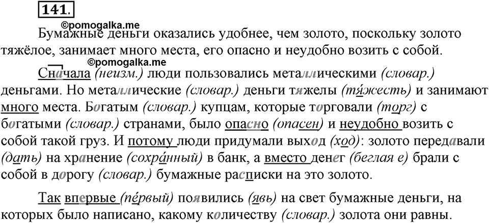 Как язык служит для общения. §18. Речевой этикет. Глава 3. Упражнение №141 — решение 1