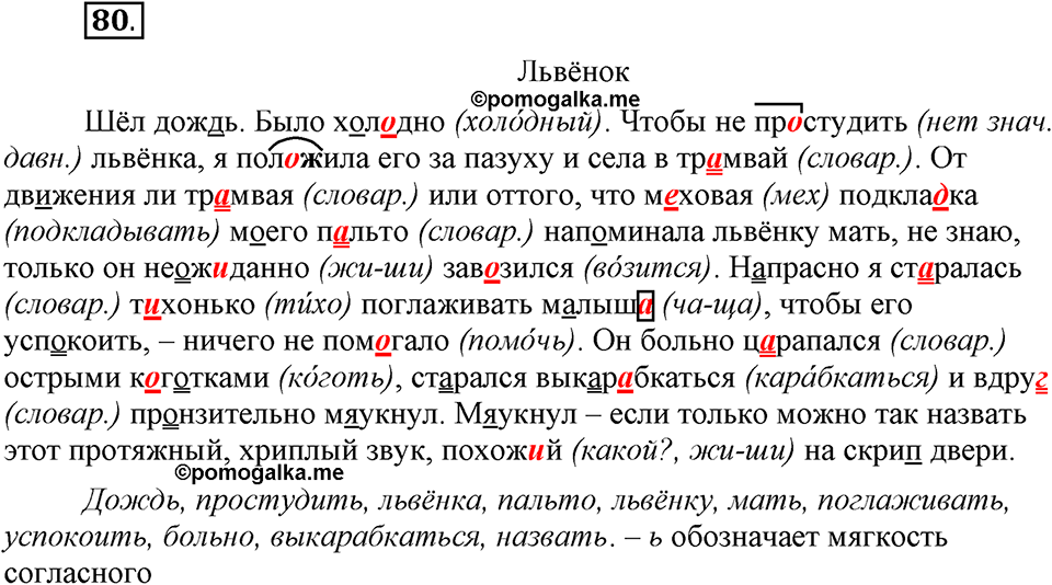 На каком языке мы говорим. §13. Правописание букв Ъ и Ь. Глава 2. Упражнение №80 — решение 1